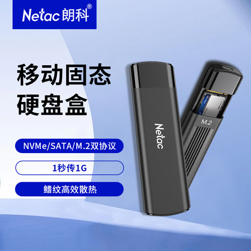 M.2NVMe/NGFF双协议移动硬盘盒