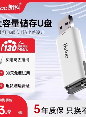 朗科32g64g128g高速小usb存储汽车载优盘u盘正品官方旗舰店大容量