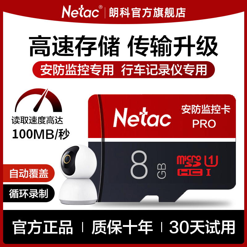 朗科官方 8g内存卡行车记录仪tf卡8g监控摄像头高速记忆sd存储卡 闪存卡/U盘/存储/移动硬盘 闪存卡 原图主图