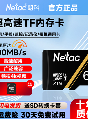 朗科64G高速内存卡监控摄像头128gTF卡行车记录仪手机256SD存储卡