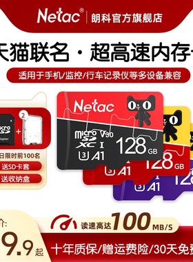 朗科64g超高速TF内存卡128g行车记录仪监控32gb手机sd专用存储卡