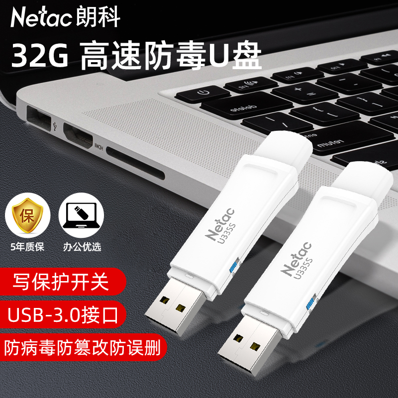 高速读写加密防病毒商务U盘