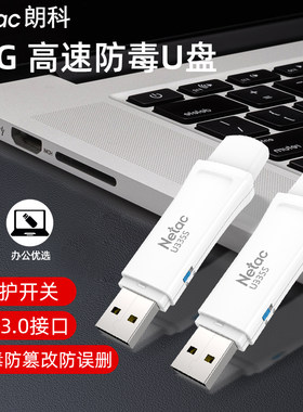 高速读写加密防病毒商务U盘
