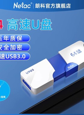 朗科官方旗舰店64gu盘高速128g大容量手机车载正品32g电脑usb优盘