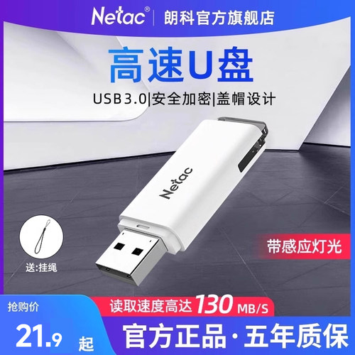 新品首发！！！朗科高速U盘