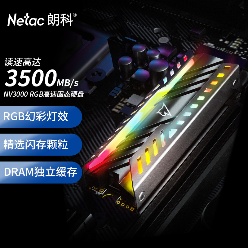 朗科Netac升级电脑M.2固态硬盘
