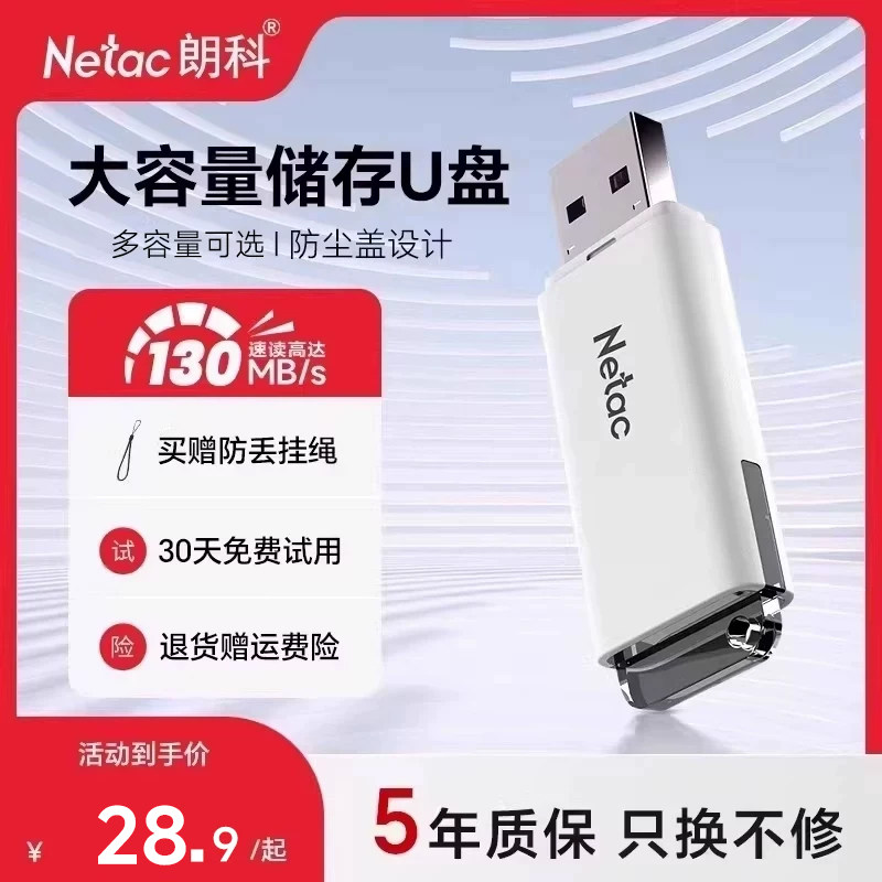 朗科官方旗舰店正品u盘高速加密