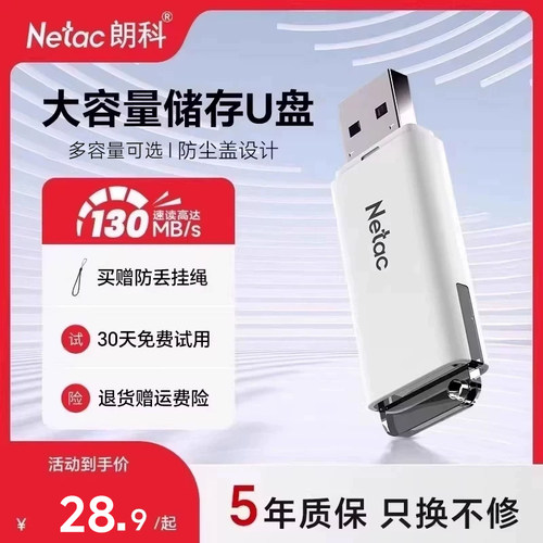 朗科官方旗舰店正品u盘高速加密