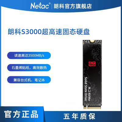 朗科Netac升级电脑M.2固态硬盘