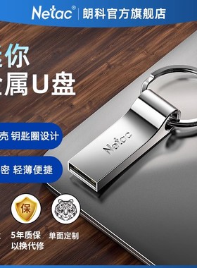 朗科官方8g 16g 32gb车载高速u盘2.0定制优盘 64GB金属加密闪存盘