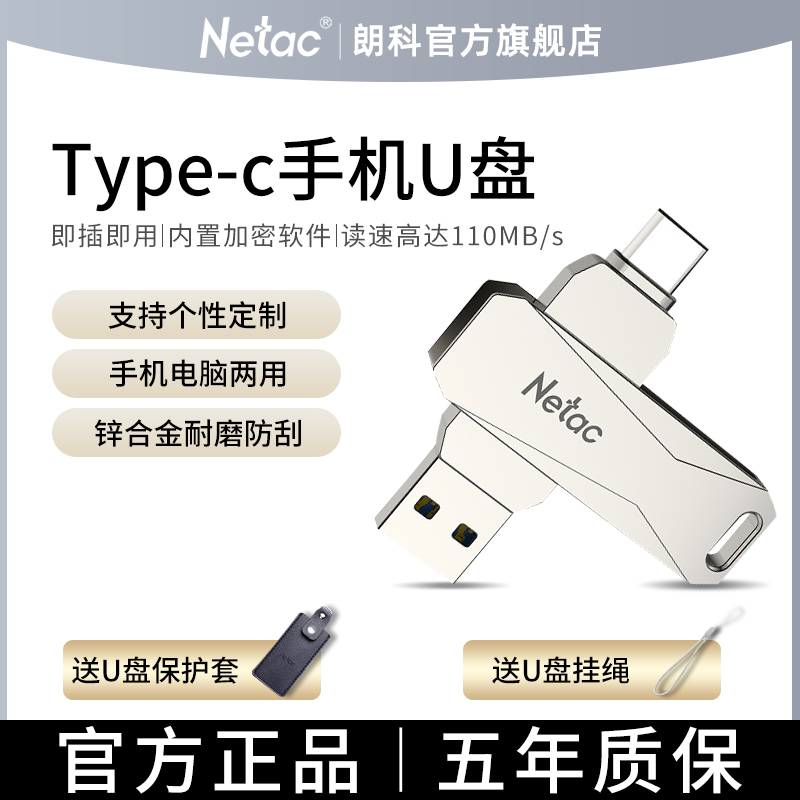 朗科Type-c手机U盘64GB电脑两用双接口32gb高速大容量OTG安卓优盘 闪存卡/U盘/存储/移动硬盘 手机U盘 原图主图