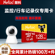 朗科128g摄像头手机监控专用卡行车记录仪sdtf卡存储卡内存卡