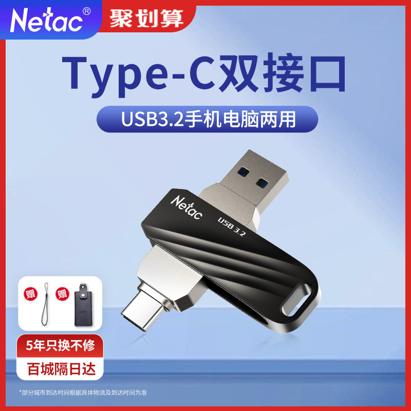 朗科128g手机U盘typec双接口电脑两用64G高速扩容办公华为优盘32g怎么看?