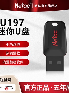 朗科官方 8g/16g车载高速32u盘usb2.0优盘小巧迷你加密64GB闪存盘