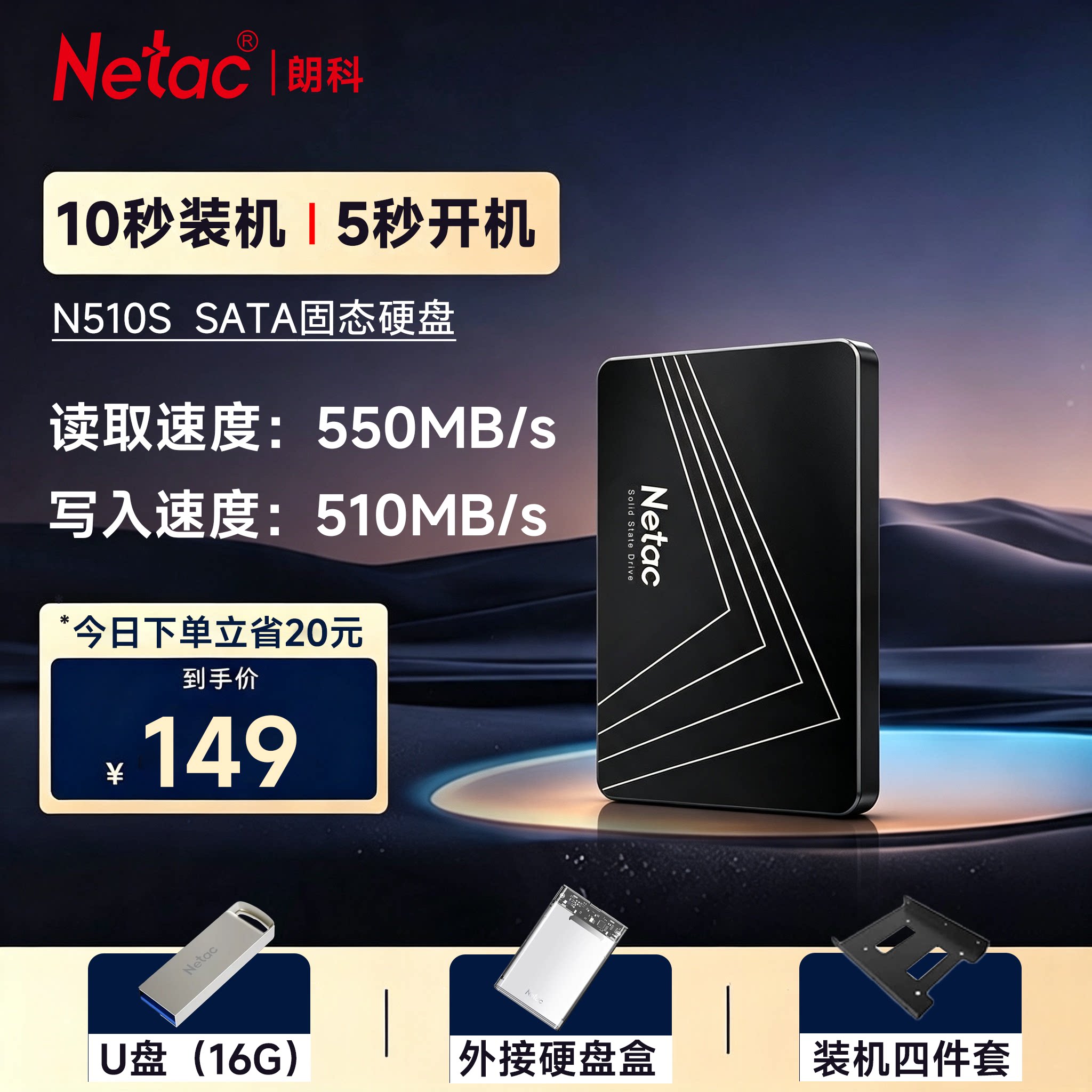 朗科N510S固态硬盘SATA3.0台式电脑2.5英寸512GB存储硬盘ssd256GB