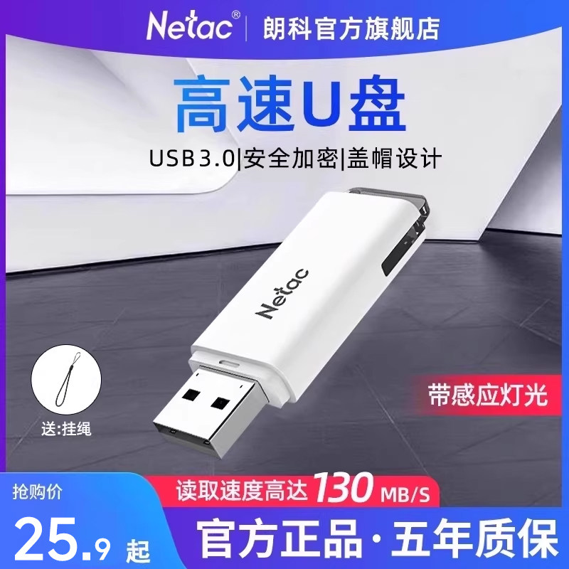 朗科官方旗舰店正品大容量128GB优盘高速存储加密车载32g/6