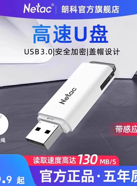 朗科官方旗舰店正品大容量128GB优盘高速存储加密车载32g/64gU盘