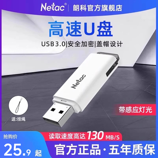 朗科官方旗舰店正品 64gU盘 大容量128GB优盘高速存储加密车载32g