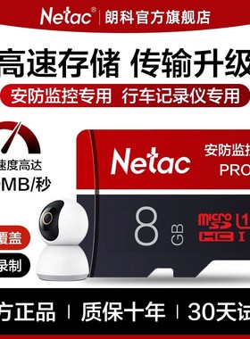 朗科官方 8g内存卡行车记录仪tf卡8g监控摄像头高速记忆sd存储卡