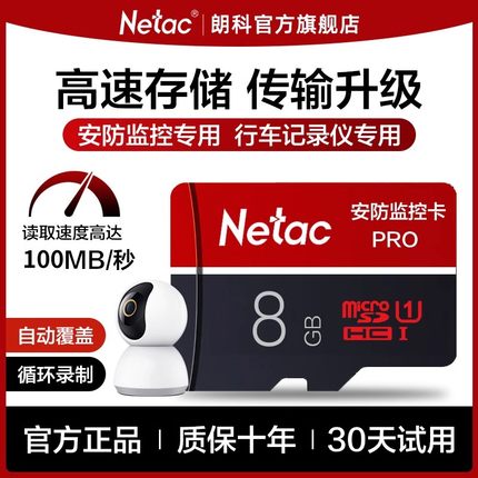朗科官方 8g内存卡行车记录仪tf卡8g监控摄像头高速记忆sd存储卡