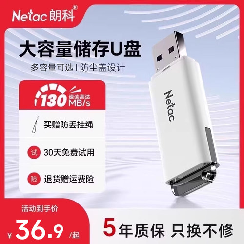 朗科官方旗舰店正品u盘高速加密