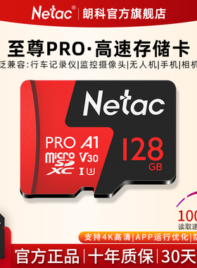 朗科官方128gb内存卡行车记录仪tf卡128gb监控摄像头高速sd存储卡