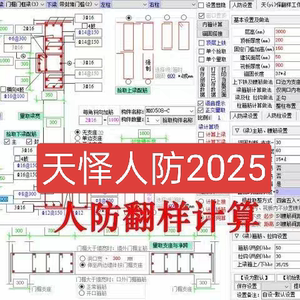 天怿人防软件2025新版可升级天怿人防钢筋翻样远程写锁