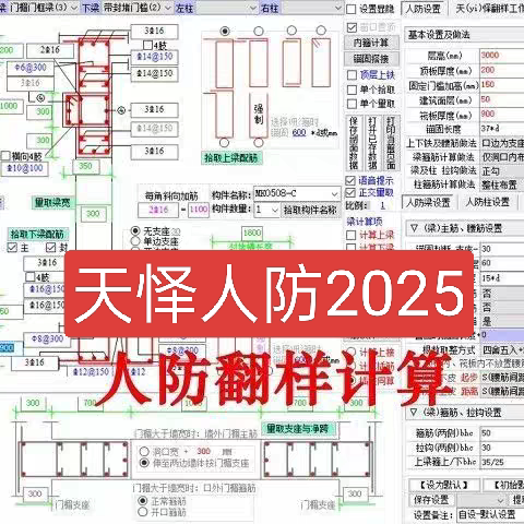 天怿人防软件2025新版可升级天怿人防钢筋翻样远程写锁即刻可用
