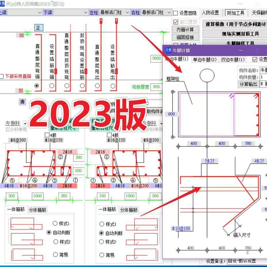 2023天怿人防最新版 钢筋 人防 电脑翻样  施工现场属于什么档次？