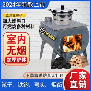 冬天室内取暖炉柴煤两用烧煤新型柴火取暖炉农村家用室内冬季无烟