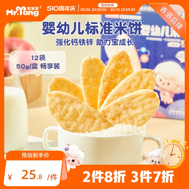 婴幼儿米饼宝宝零食饼干磨牙棒