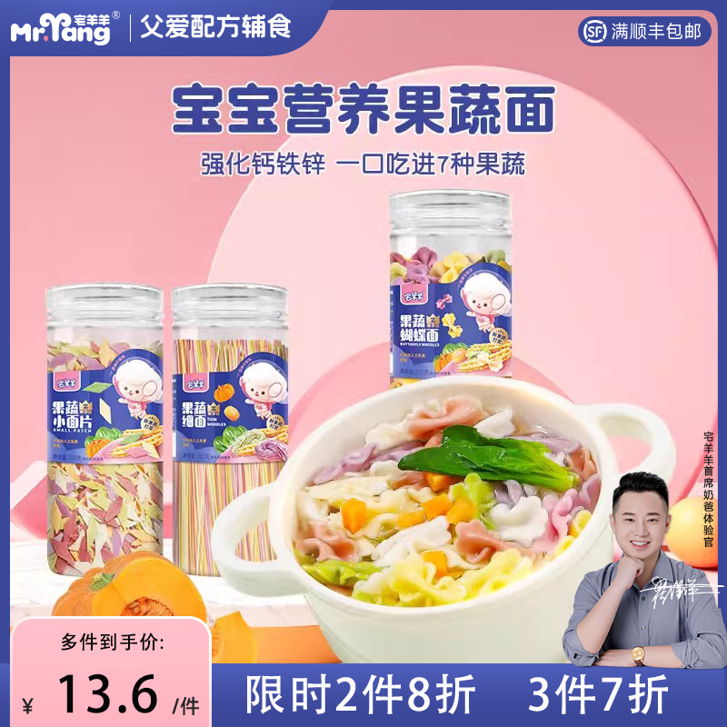 安徽阜阳宅羊羊宝宝面条蝴蝶面200g/罐-第3张图片-提都小院