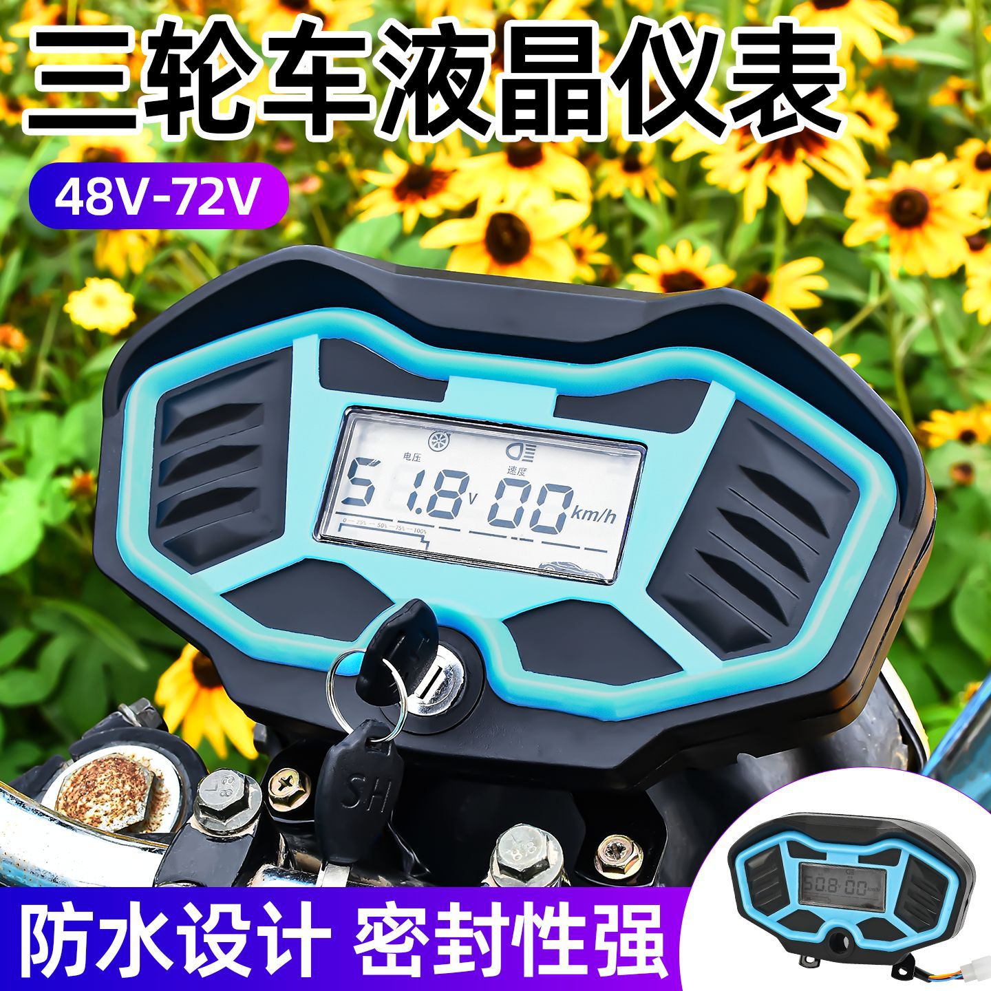 48v60v72液晶显示屏电动三轮车仪表大灯转向电量表智能数字