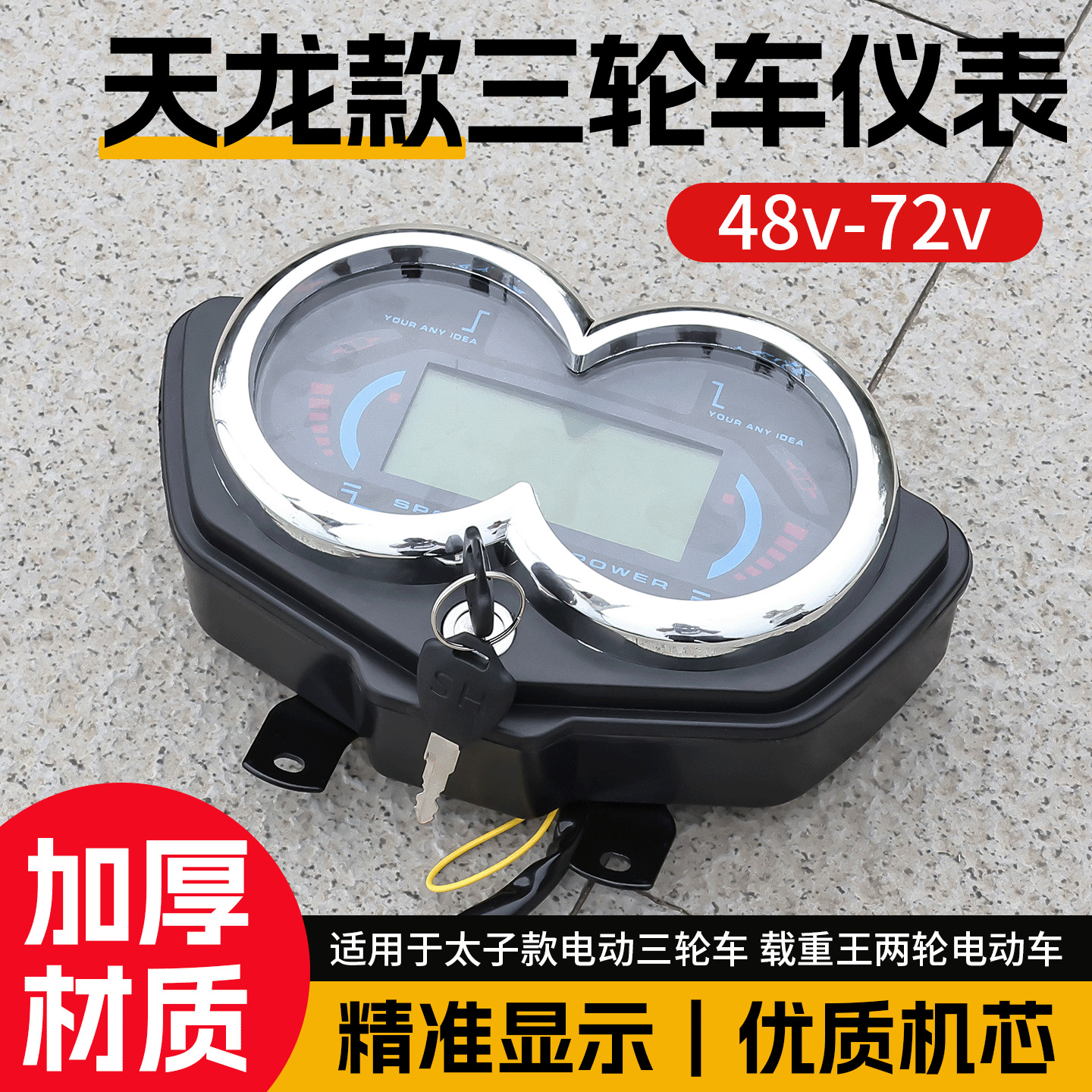 电动三轮车仪表盘太子载重液晶速度电量显示器48v60v72v里程表