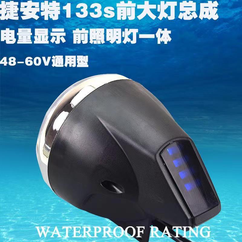电动车大灯总成48v-60v通用型一体电动车灯led强光灯仪表总成