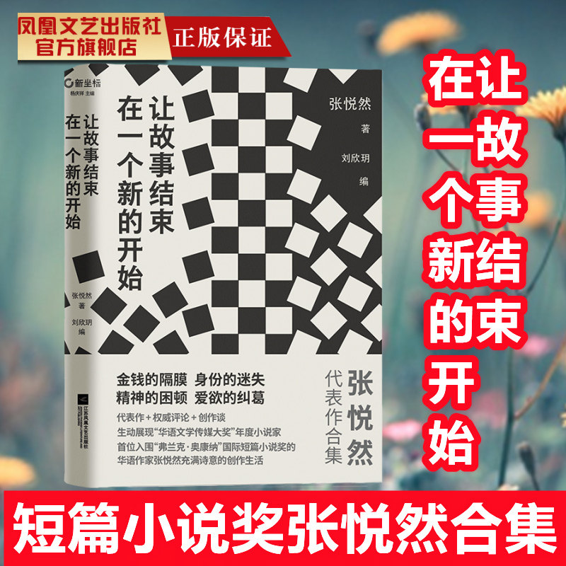 奥康纳国际短篇小说奖的华语作家张悦然充满诗意创作生活畅销小说