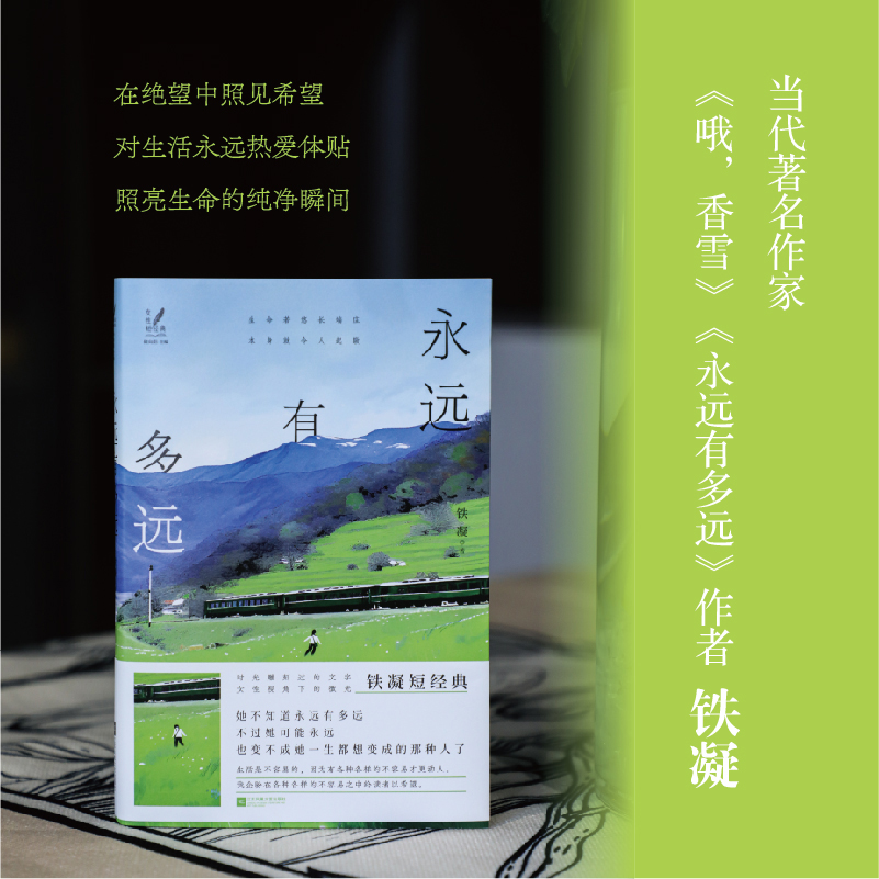 在绝望中照见希望对生活永远热爱