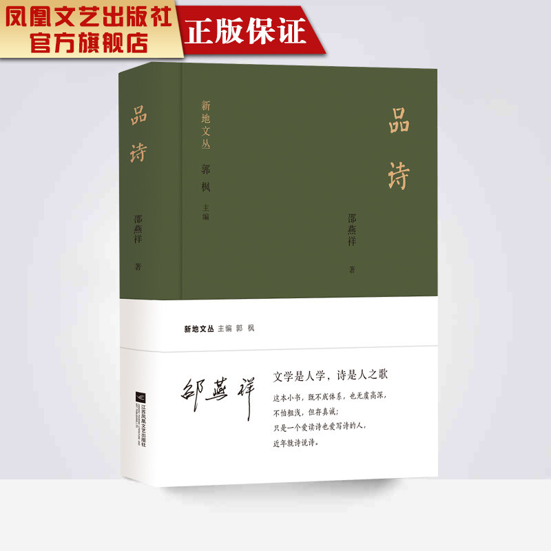 【凤凰正版】品诗邵燕祥著中国现当代散文随笔名家经典精选散文随笔散文集现当代文学一诗一世界以真挚的生命解读生命的真挚畅销书