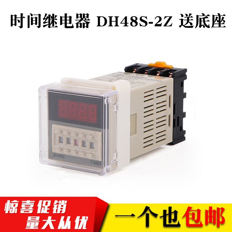 ÊýÏÔʱ¼ä¼ÌµçÆ÷DH48S-2Z Ë͵××ù220V24V380v Öʱ£ÈýÄê Á½×éÑÓʱ