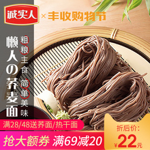5袋 荞麦面低脂杂粮糖速食无400g 诚实人荞麦面挂面 荞面面条杂粮