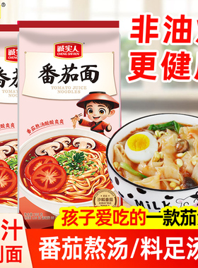 诚实人儿童面条番茄汁面挂面刀削面营养早中晚餐主食西红柿蕃茄面
