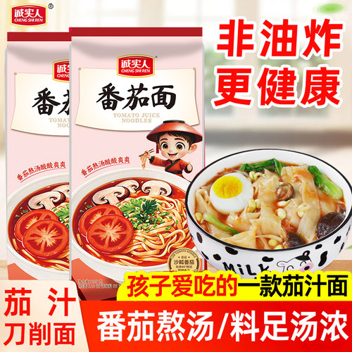现熬番茄浓汁营养茄汁面刀削面