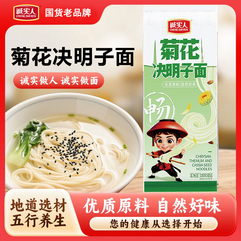诚实人挂面配料干净五行养生面家庭主食面条黑豆桑葚营养面膳食面