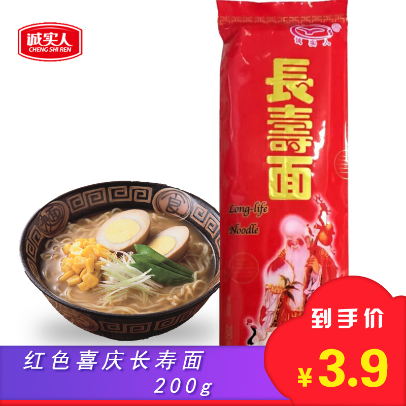 诚实人长寿面 河南特产 生日面条200g红色袋装喜庆寿星生日寿面条