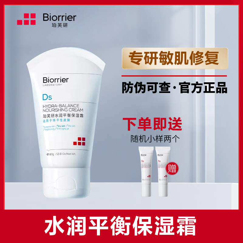 珀芙研水润平衡保湿霜80g干皮敏感肌补水保湿面霜滋润