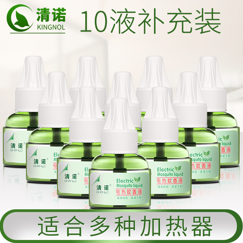 清诺电热蚊香液无香味婴幼儿孕妇防蚊10瓶替换装家用驱蚊补充液体