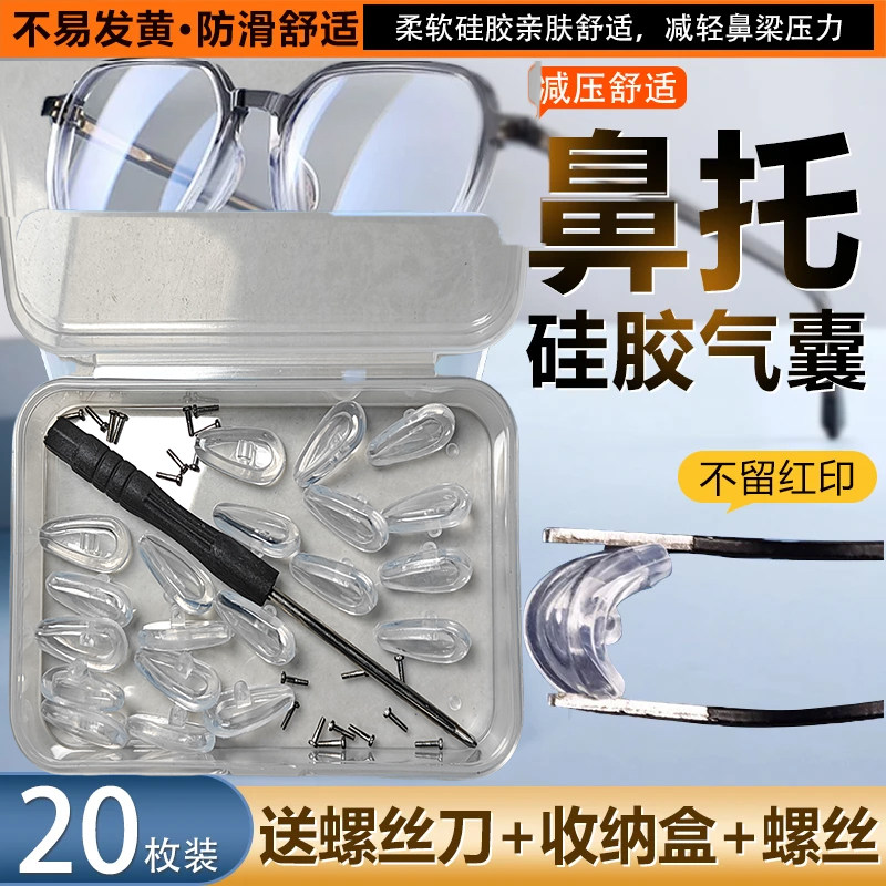 防压痕眼镜鼻托维修眼镜配件鼻垫