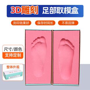 成人儿童足取模盒鞋垫脚膜足印泥鞋垫沙盒型3D雕刻打印鞋垫脚印盒