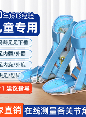 儿童矫形器走路内外八脚下垂护具定制腿形固定膝外翻XO型腿矫正器