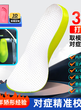 足底矫正鞋垫扁平足儿童内八字